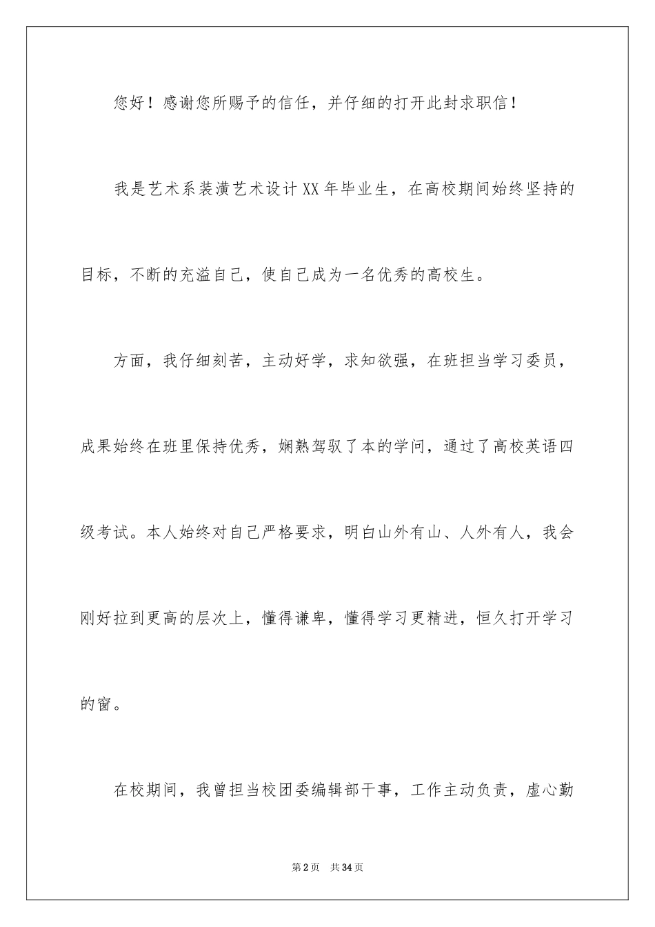 2024大学生艺术设计求职信_1_第2页