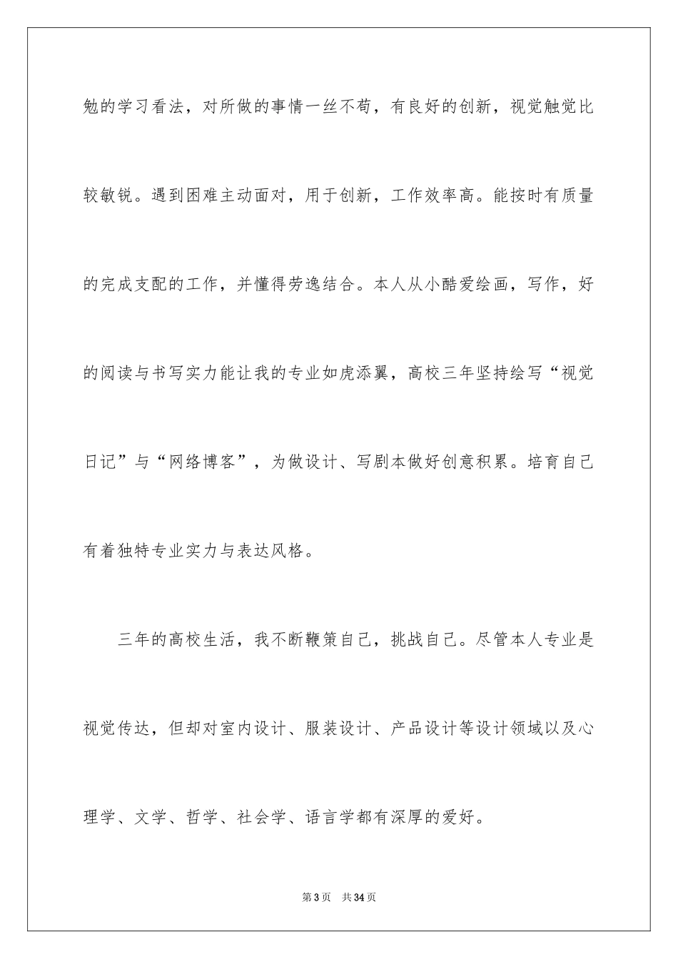 2024大学生艺术设计求职信_1_第3页