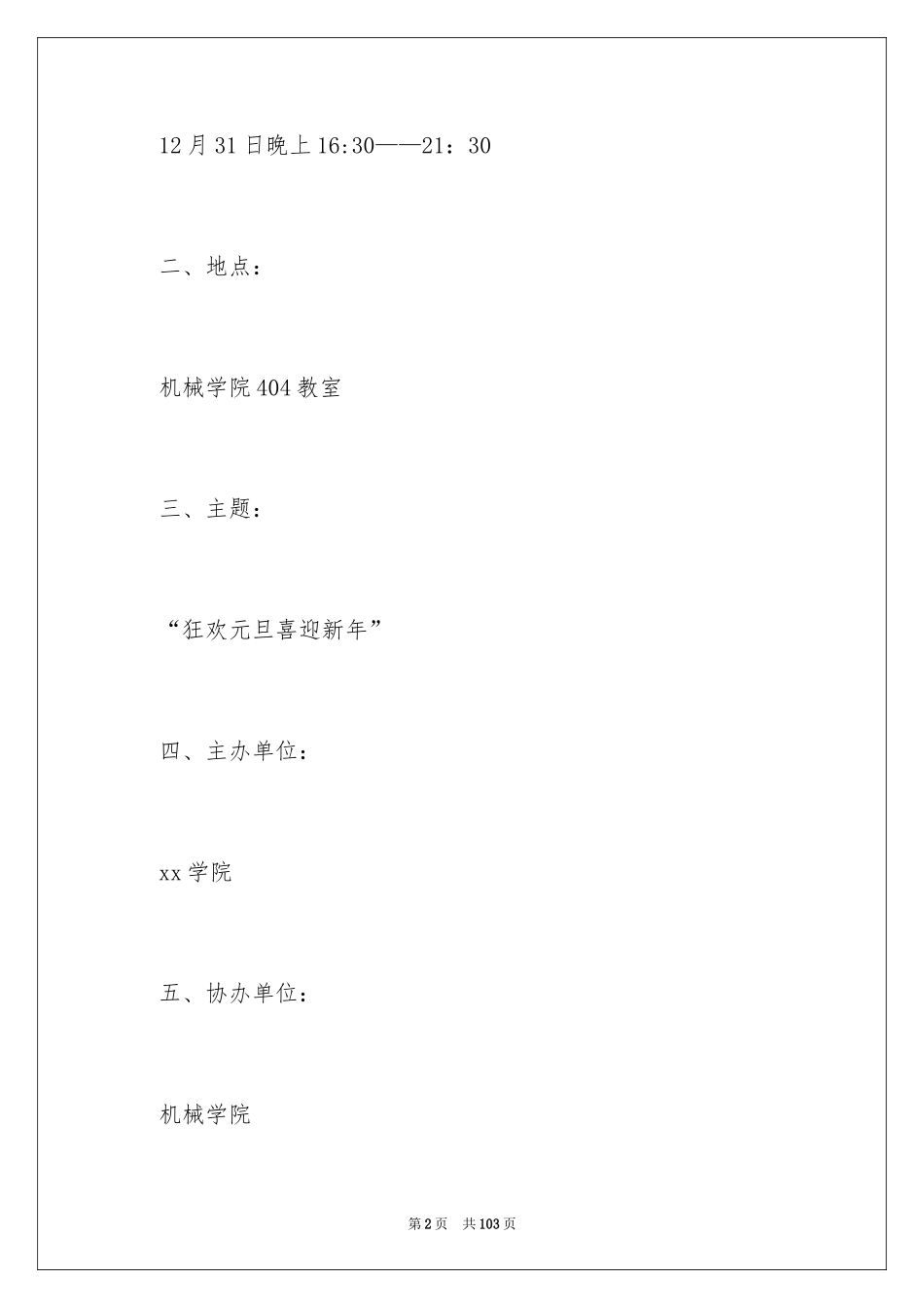 2024元旦文艺晚会活动方案_第2页