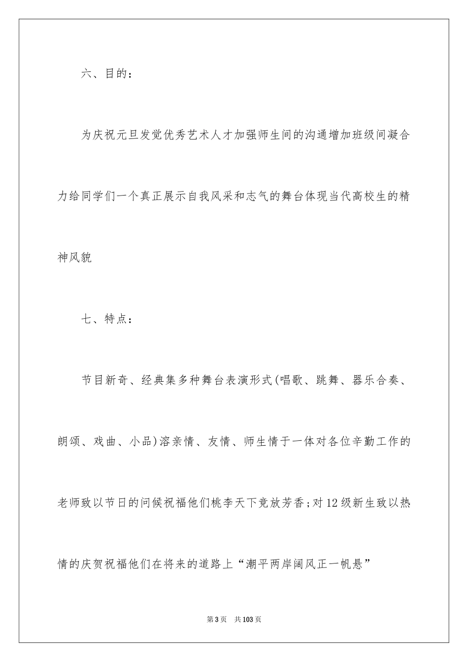 2024元旦文艺晚会活动方案_第3页