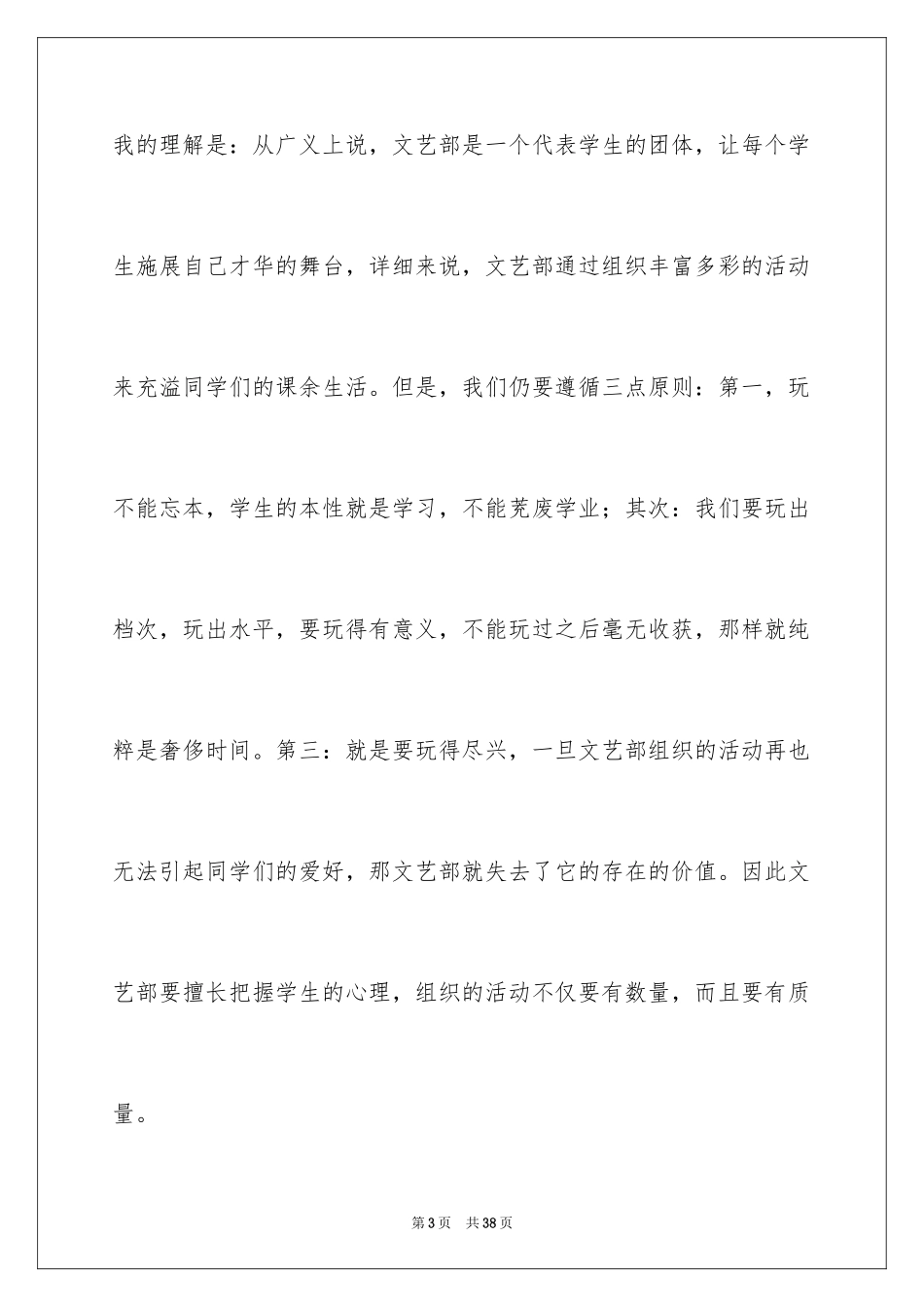 2024学生会文艺部部长竞选演讲稿_5_第3页