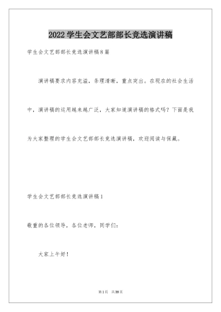 2024学生会文艺部部长竞选演讲稿_5