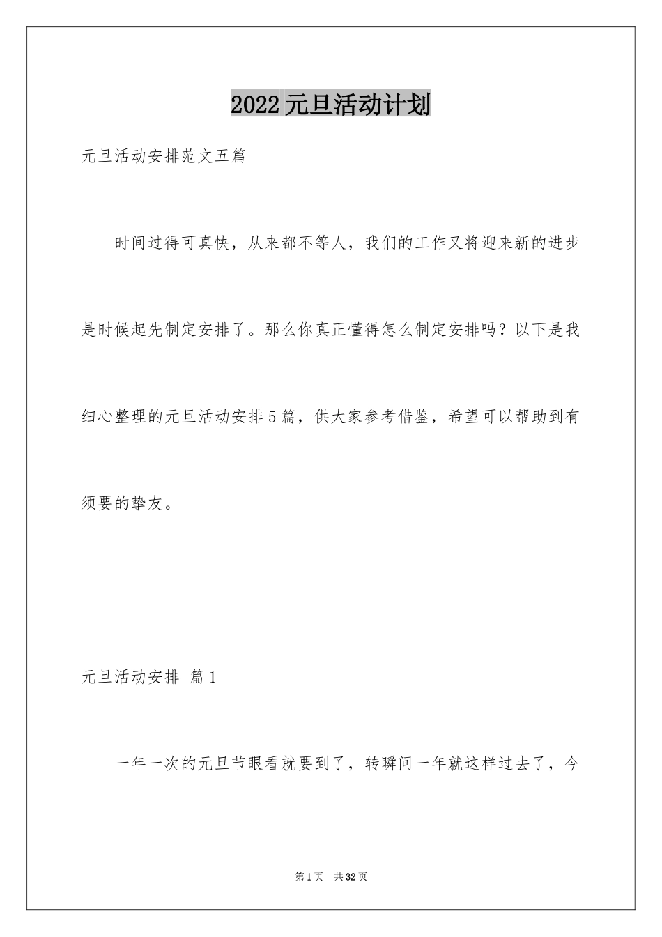 2024元旦活动计划_44_第1页
