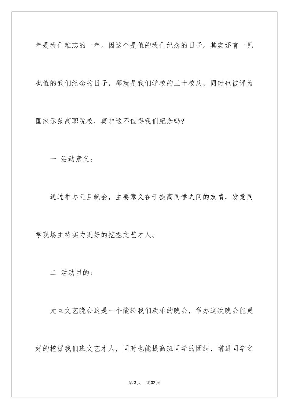 2024元旦活动计划_44_第2页
