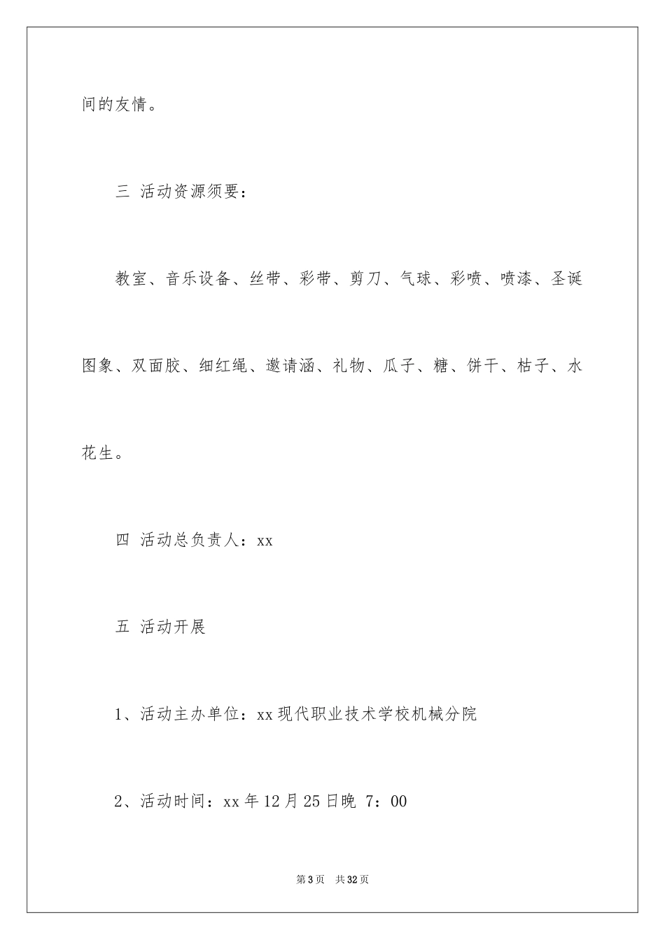 2024元旦活动计划_44_第3页