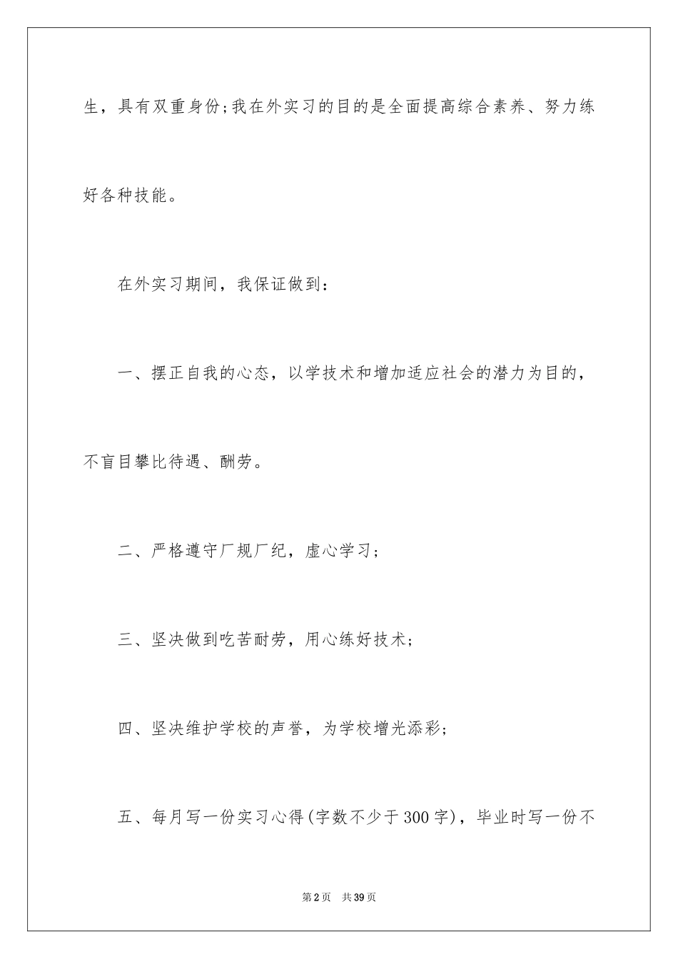 2024学生保证书_57_第2页