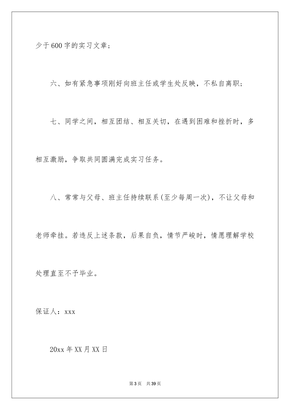 2024学生保证书_57_第3页