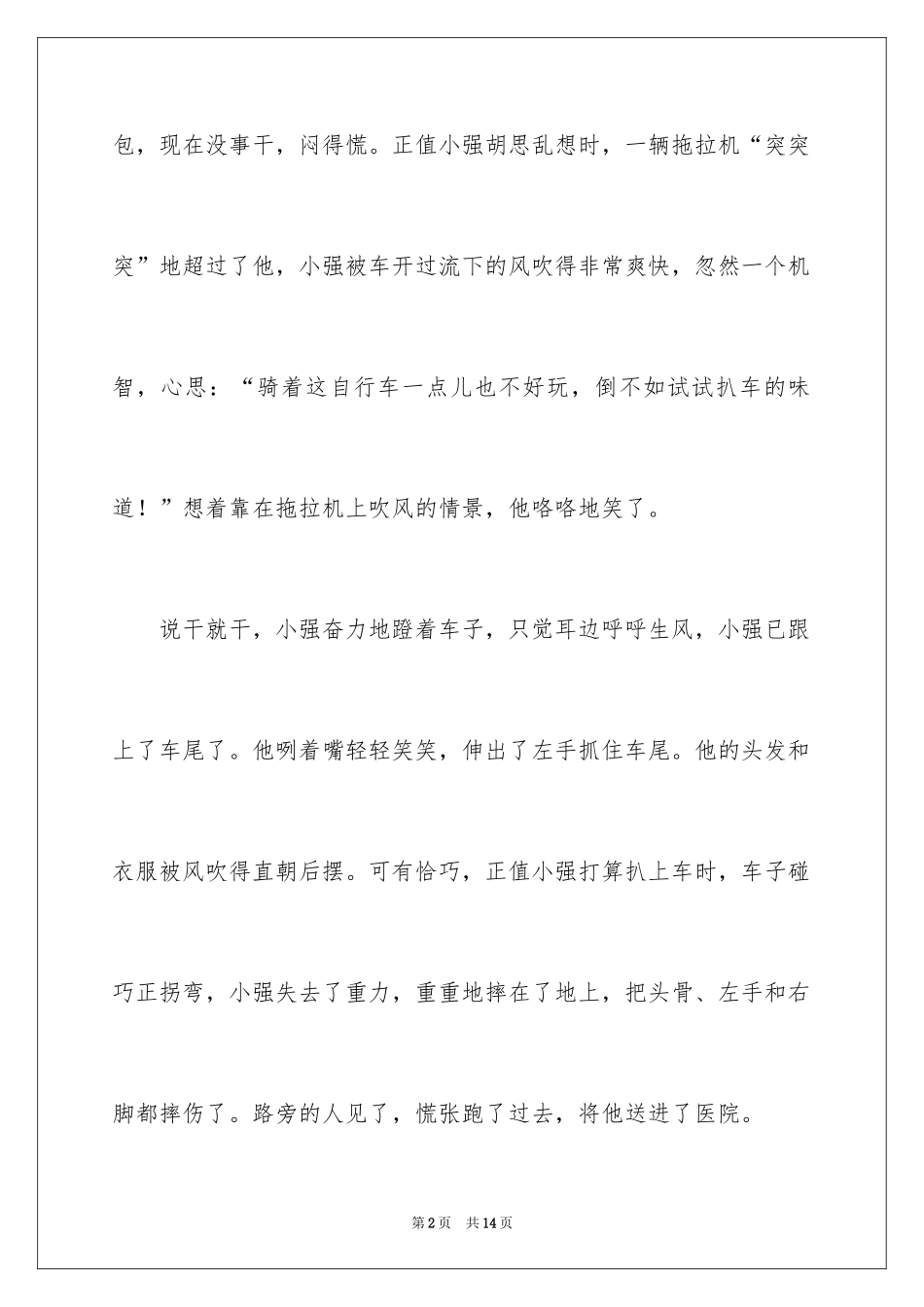 2024危险作文500字_第2页