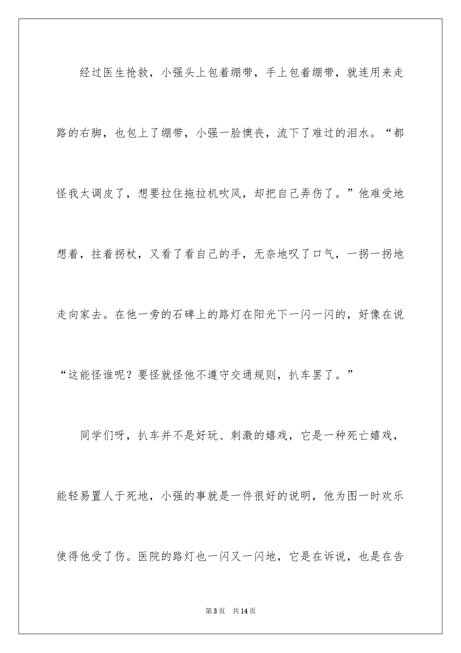 2024危险作文500字_第3页