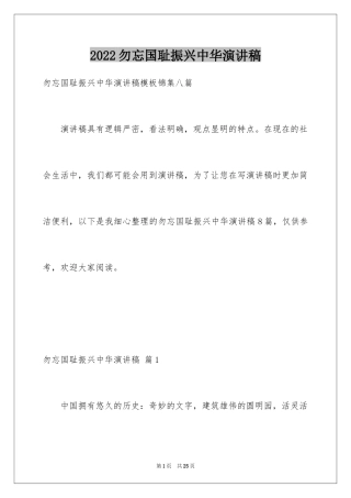 2024勿忘国耻振兴中华演讲稿_85