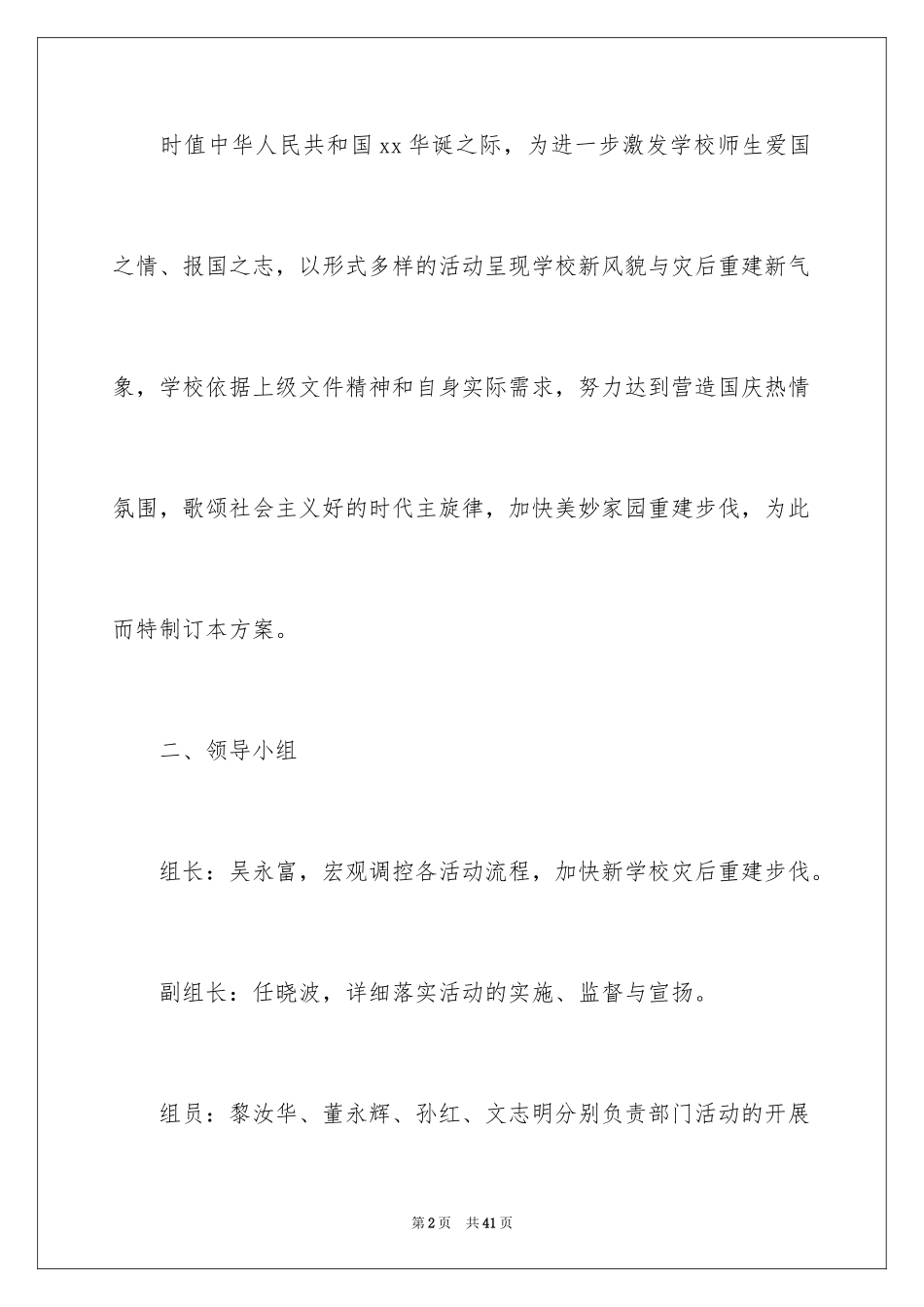 2024国庆活动策划方案_8_第2页