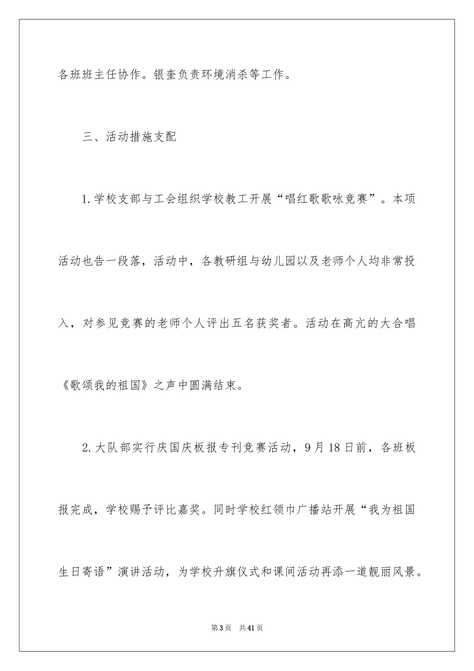 2024国庆活动策划方案_8_第3页