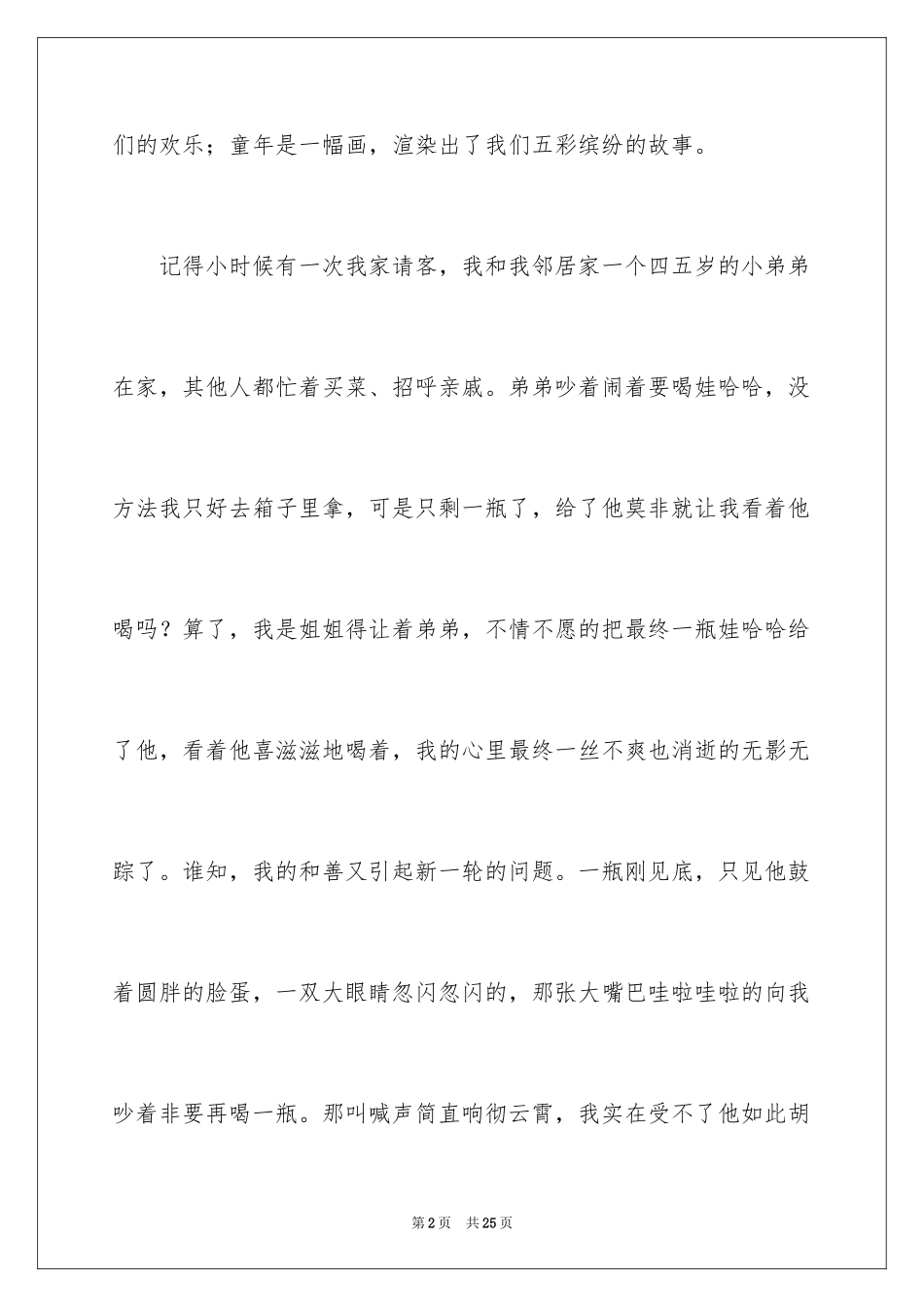 2024六年级童年作文_20_第2页