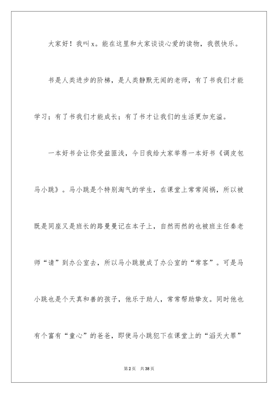 2024好书演讲稿_4_第2页