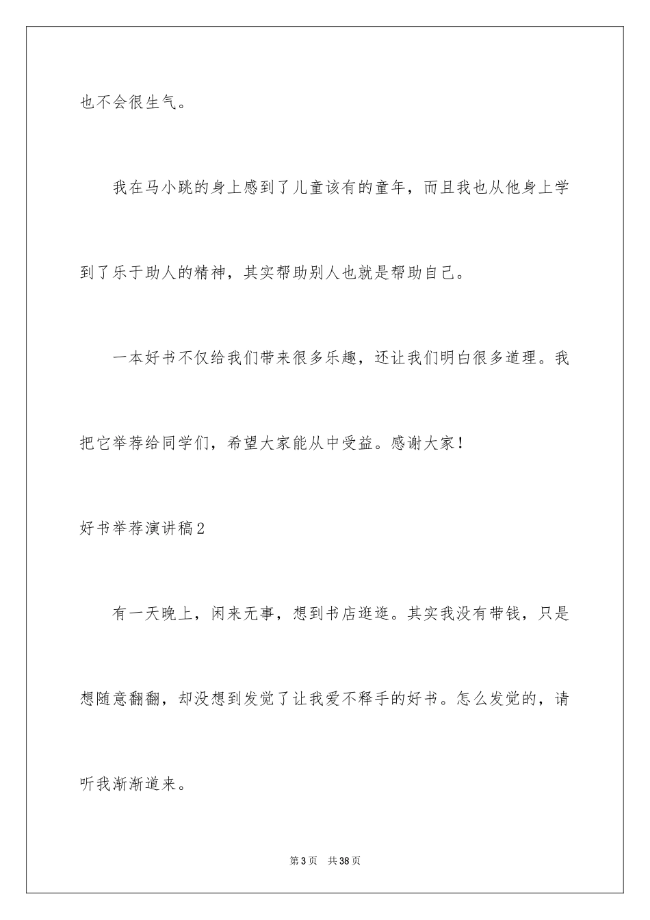 2024好书演讲稿_4_第3页