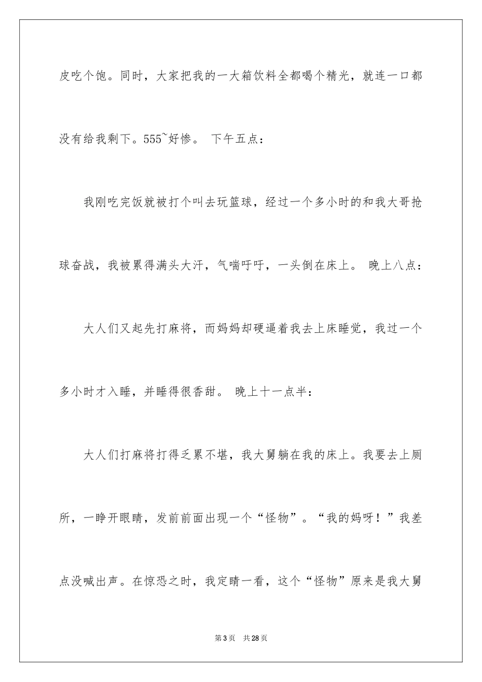 2024大年初一作文_304_第3页