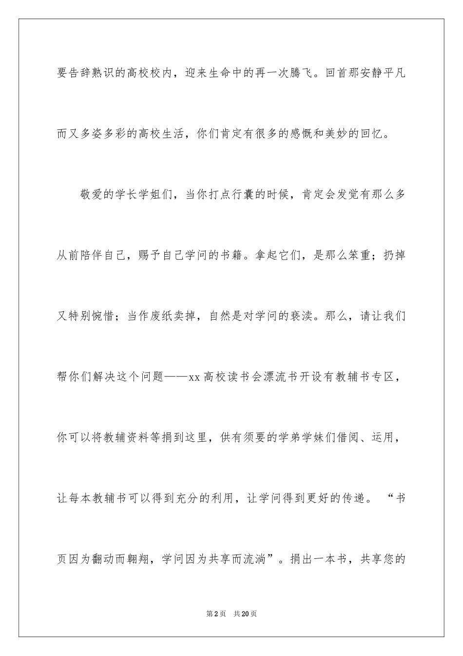 2024大四捐书倡议书_第2页