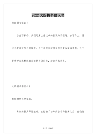 2024大四捐书倡议书