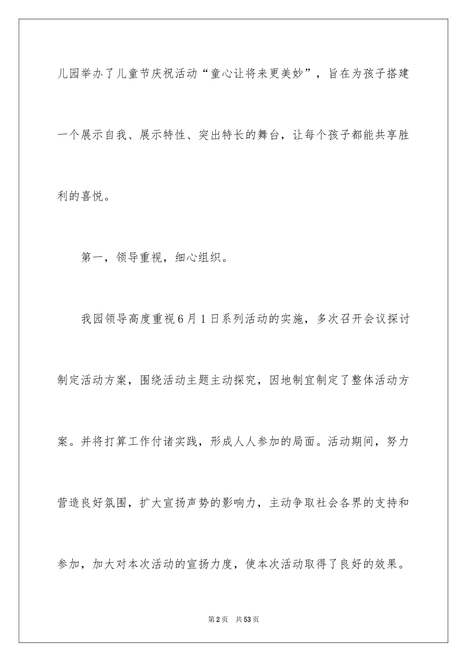 2024六一儿童节演讲稿_1331_第2页