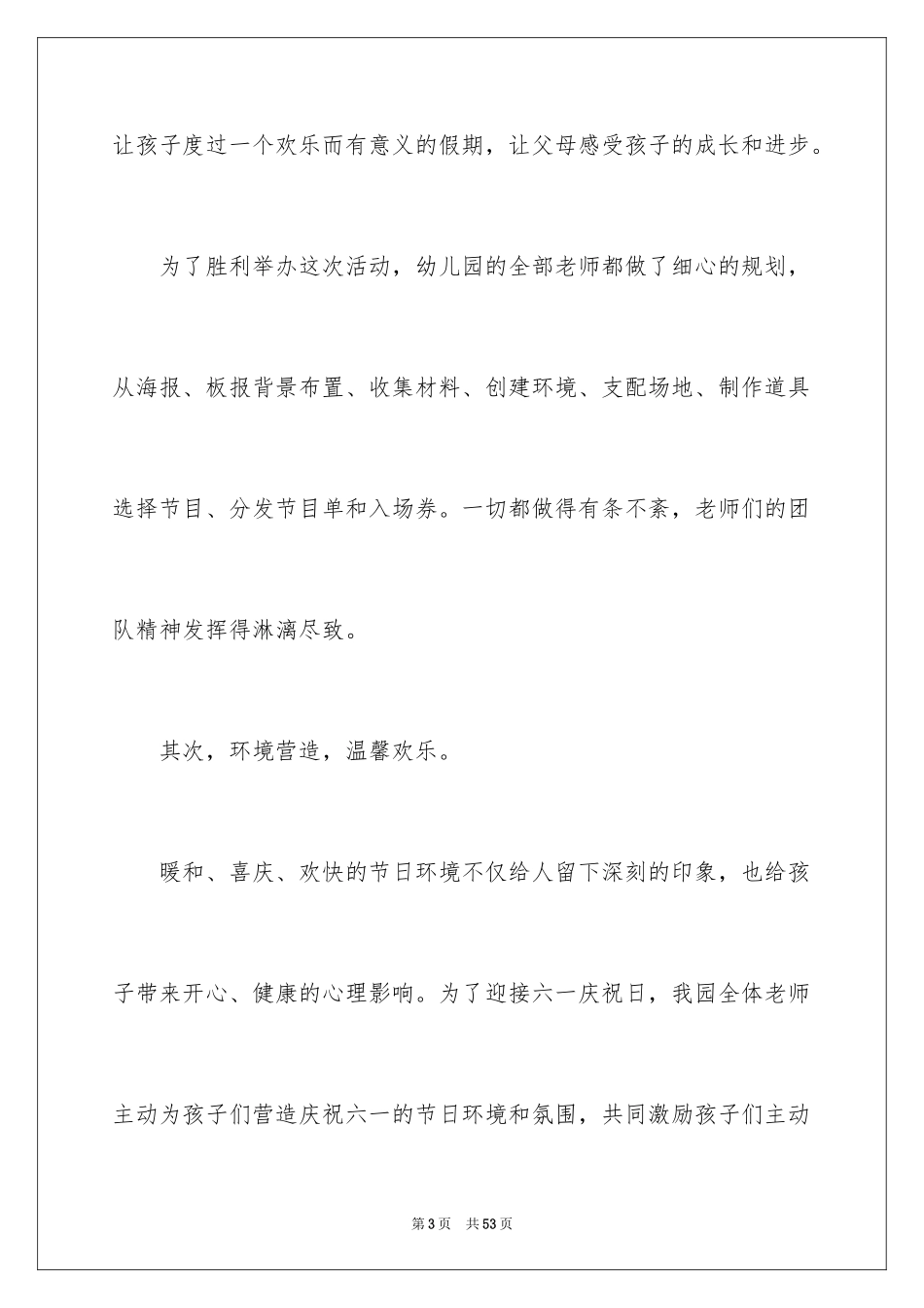 2024六一儿童节演讲稿_1331_第3页