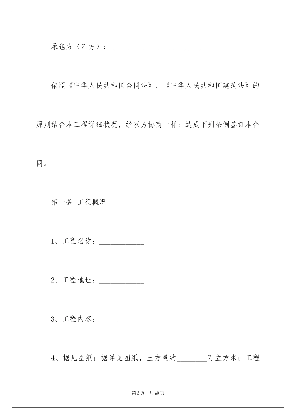 2024土方工程承包合同_3_第2页