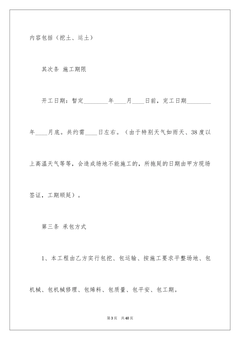 2024土方工程承包合同_3_第3页