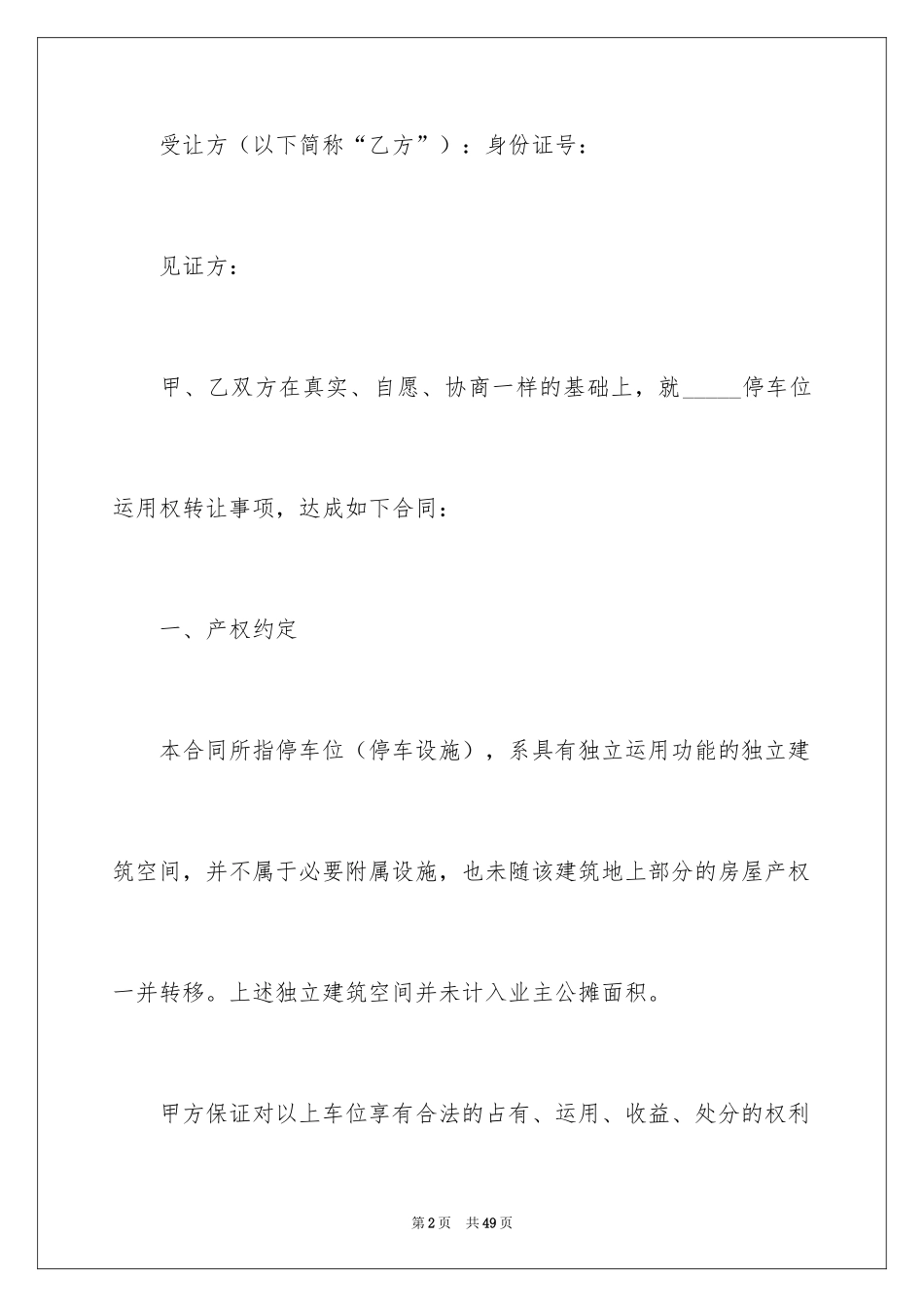 2024地下车位转让合同_第2页