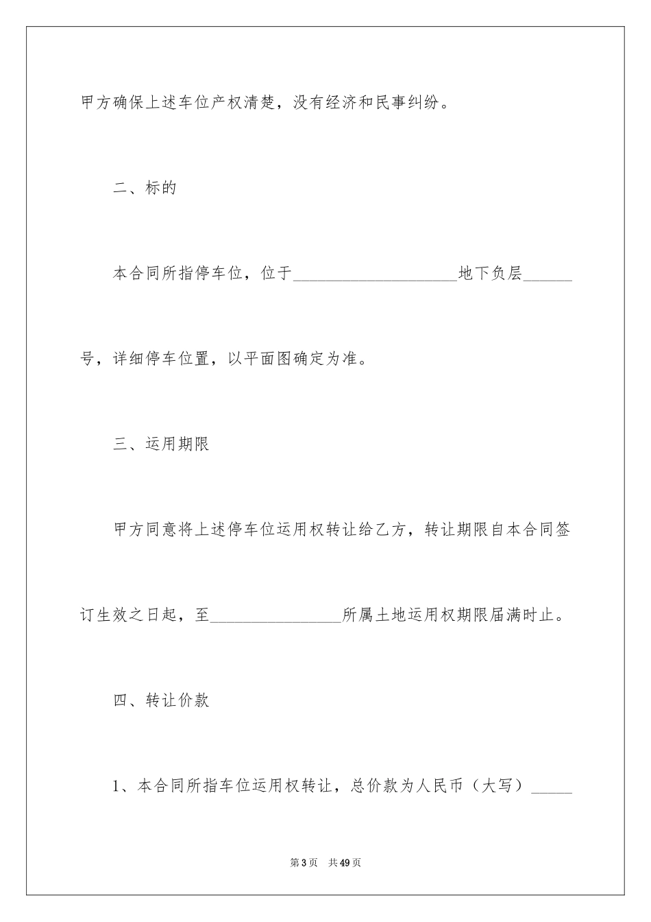 2024地下车位转让合同_第3页