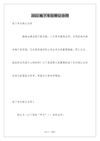2024地下车位转让合同