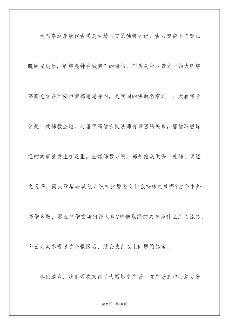 2024大雁塔导游词_3_第2页