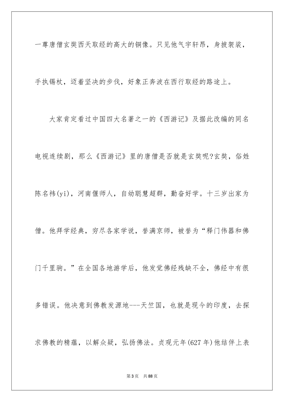 2024大雁塔导游词_3_第3页