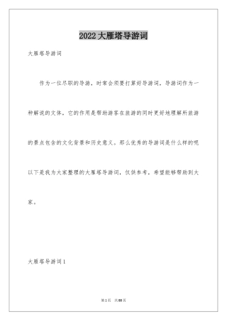 2024大雁塔导游词_3