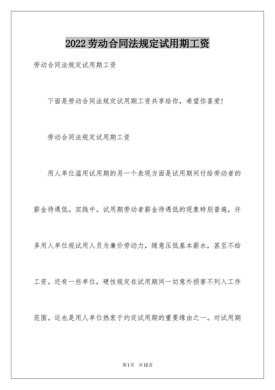 2024劳动合同法规定试用期工资_第1页