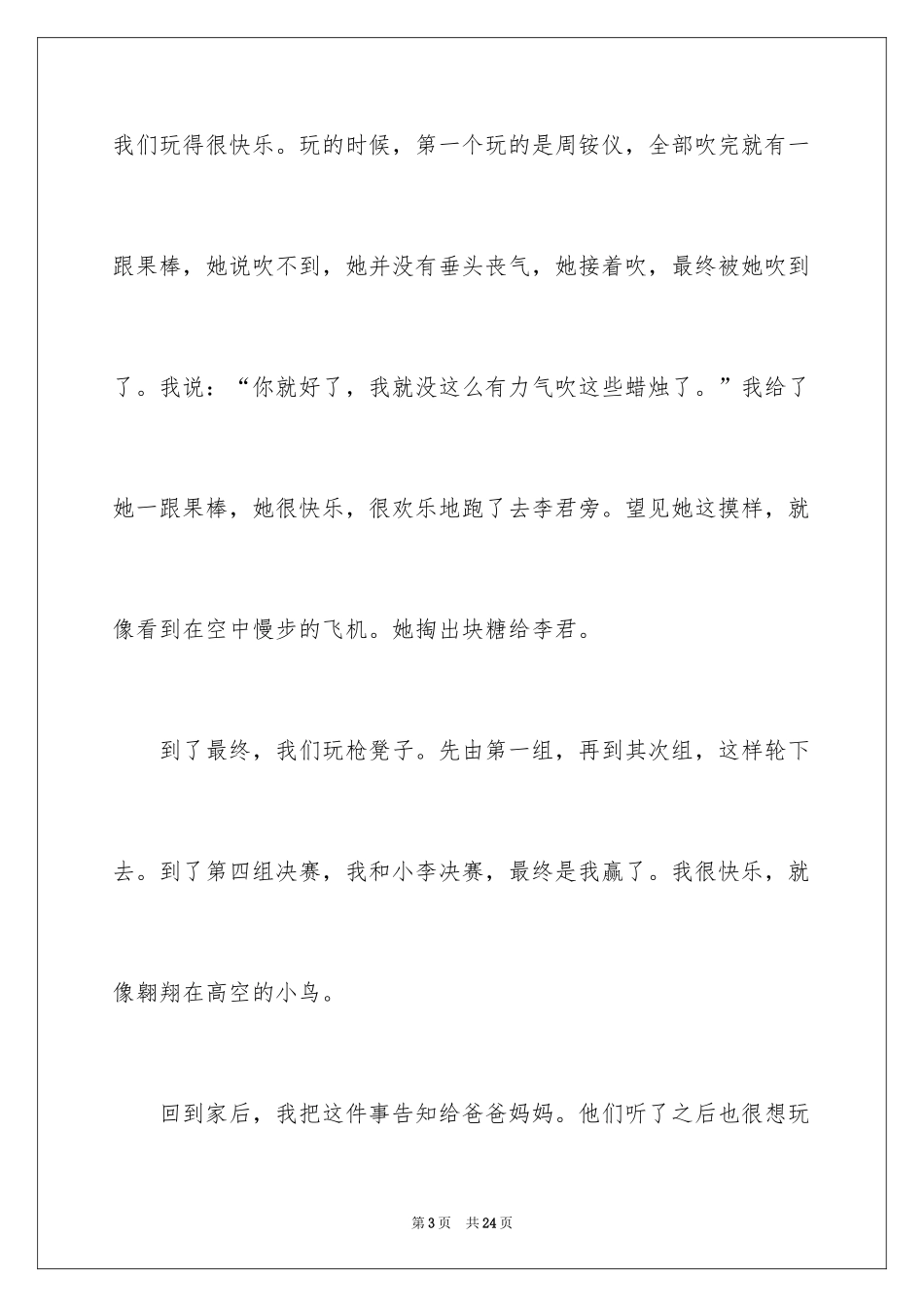 2024六一儿童节的日记_8_第3页