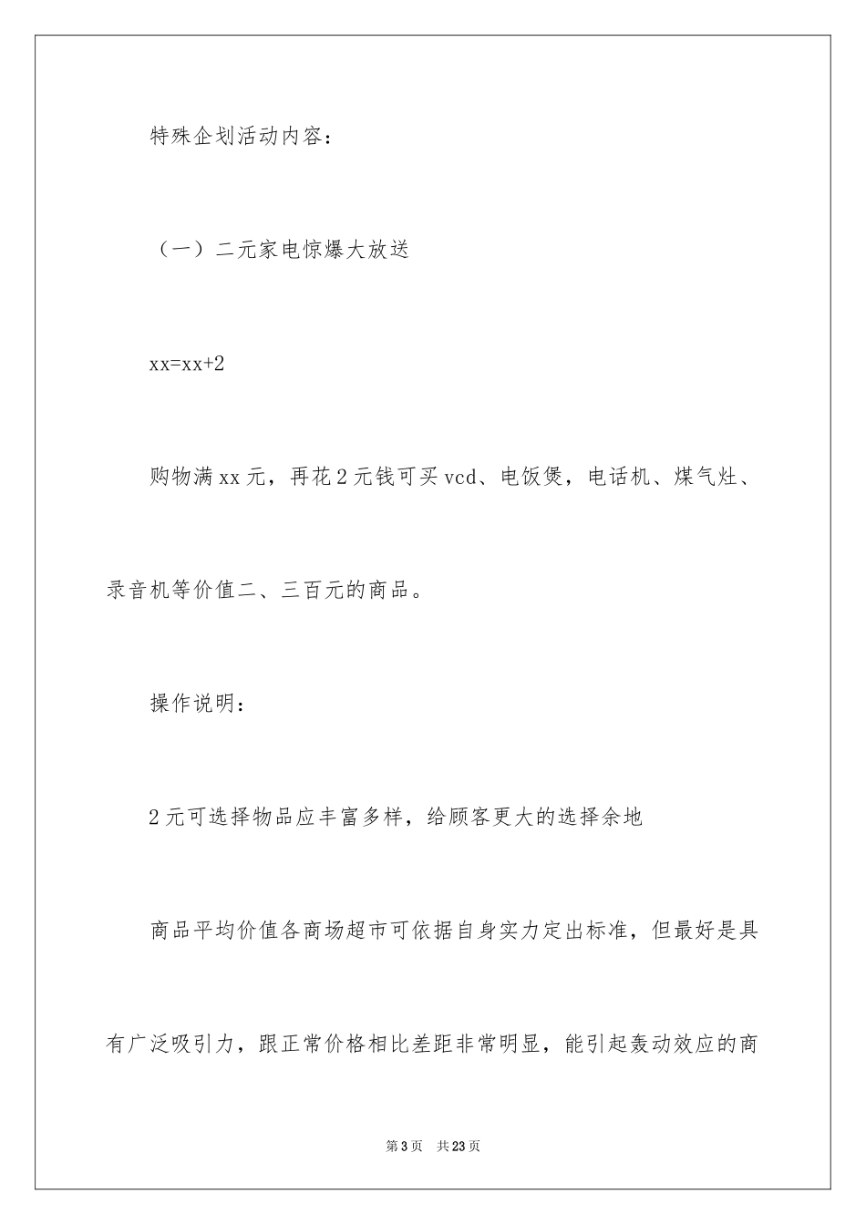 2024元旦促销活动策划方案_7_第3页