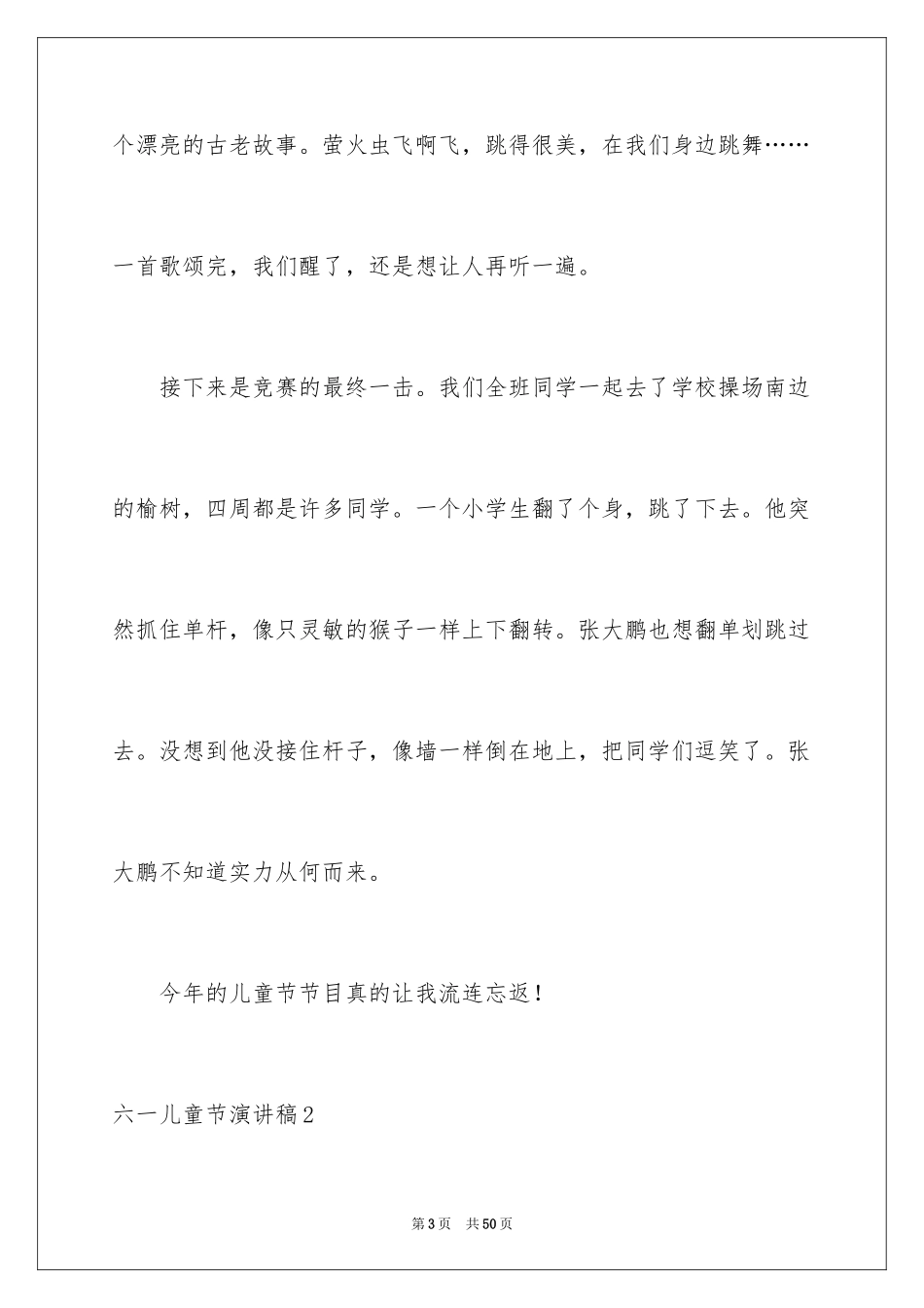 2024六一儿童节演讲稿_739_第3页