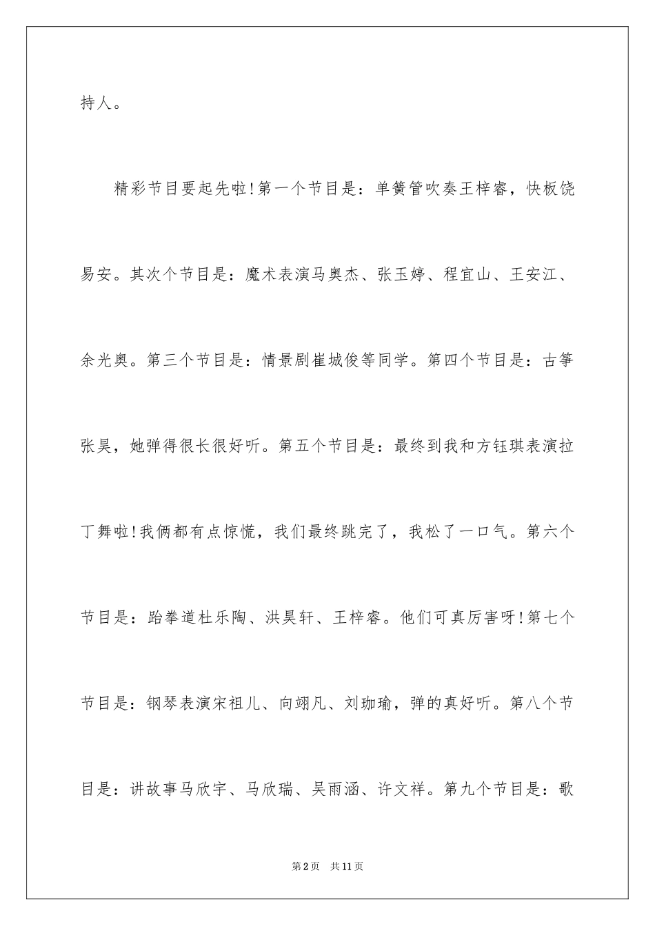 2024六一联欢会日记_第2页