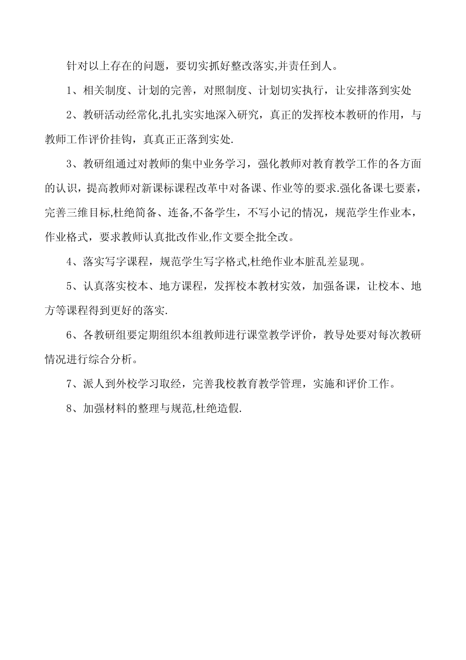 小学教学常规检查教学常规检查整改措施_第2页