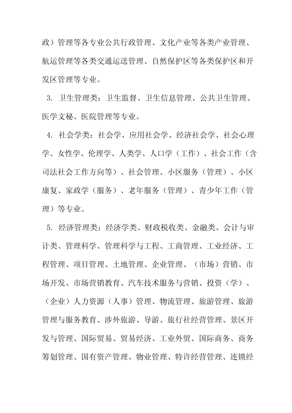 2023年公务员录用考试专业分类参考目录试行介绍 _第2页