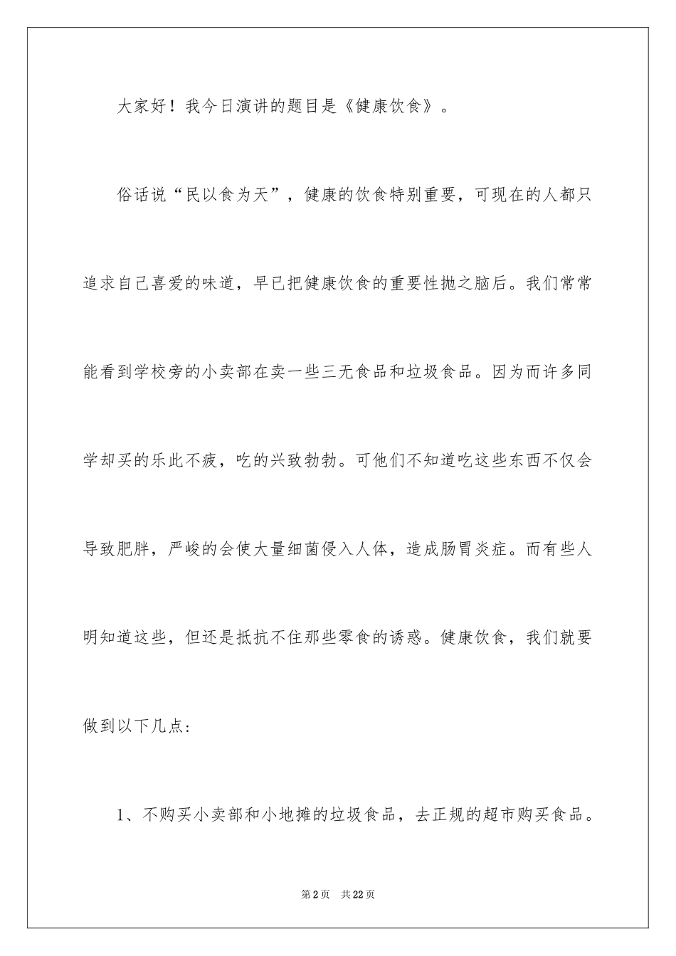 2024健康饮食伴我行演讲稿_第2页