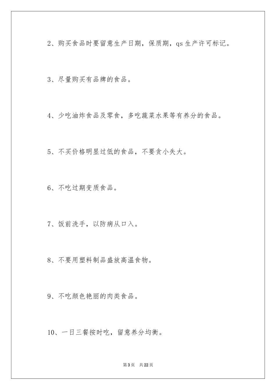 2024健康饮食伴我行演讲稿_第3页