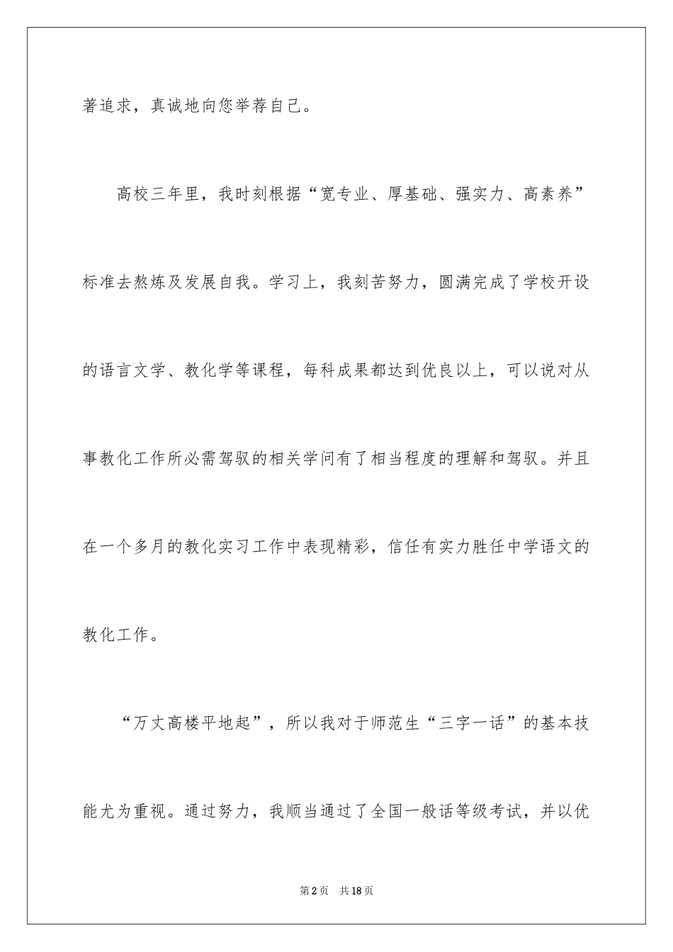 2024大专生求职信_14_第2页