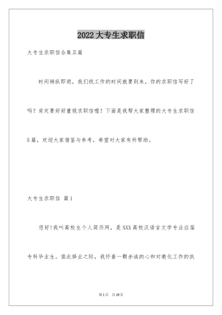 2024大专生求职信_14