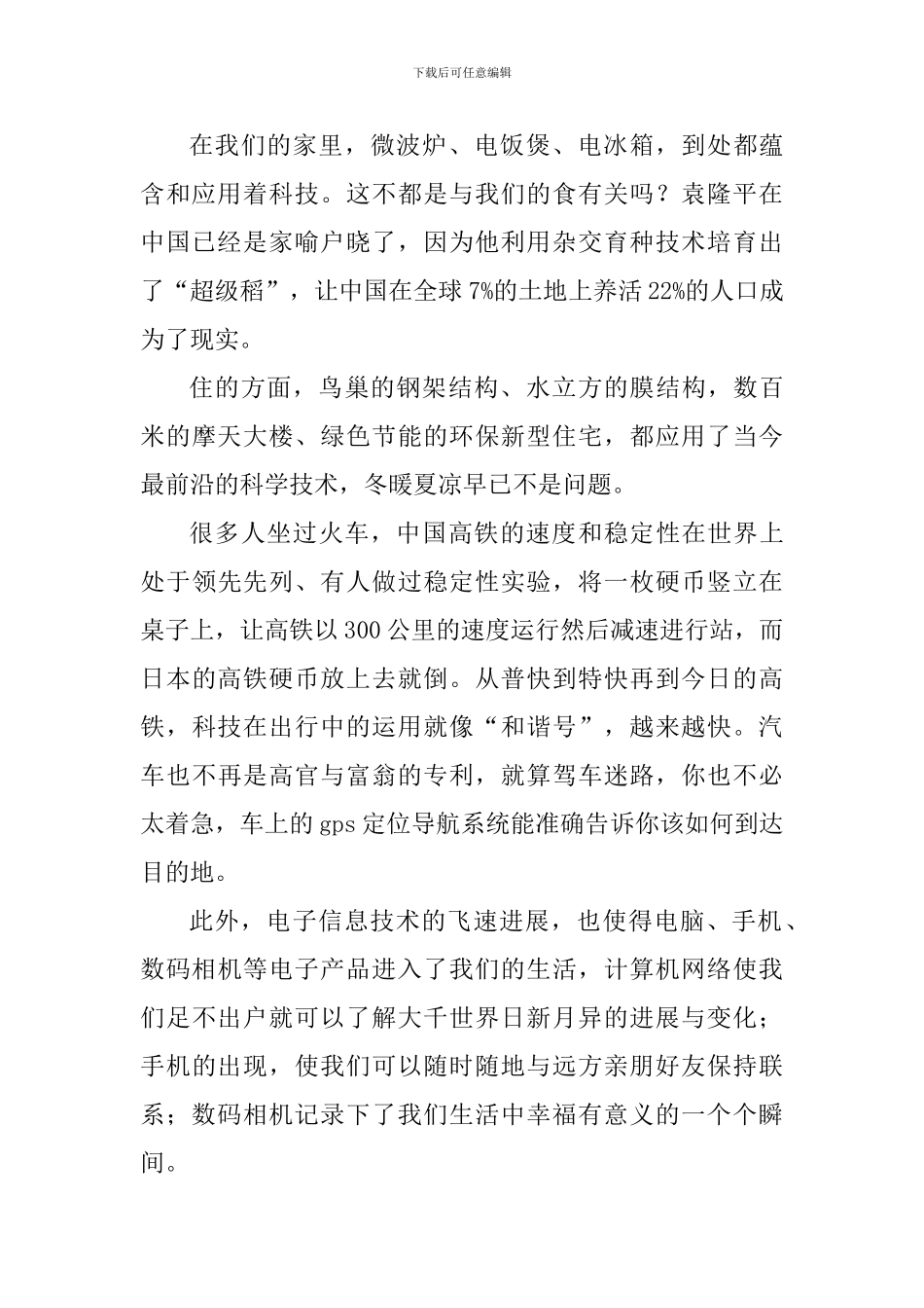 国旗下讲话稿：让科技之光照亮我们的生活_第2页