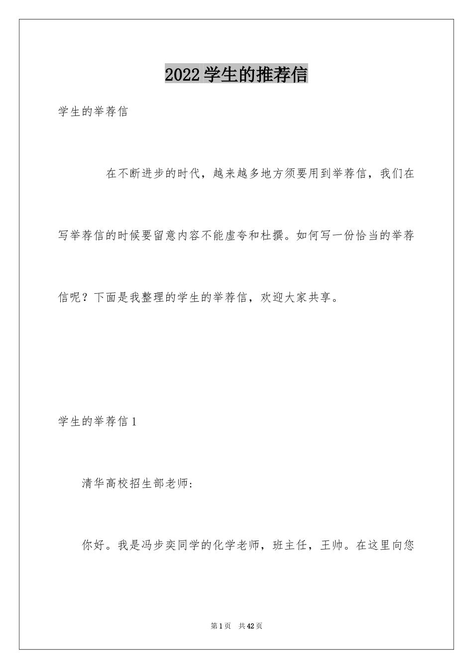 2024学生的推荐信_3_第1页