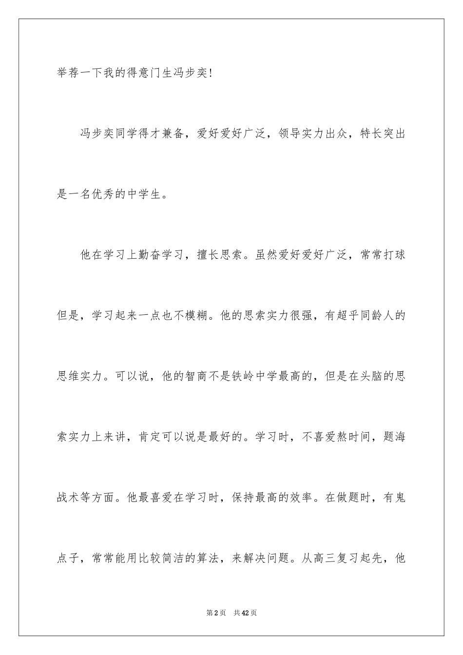 2024学生的推荐信_3_第2页