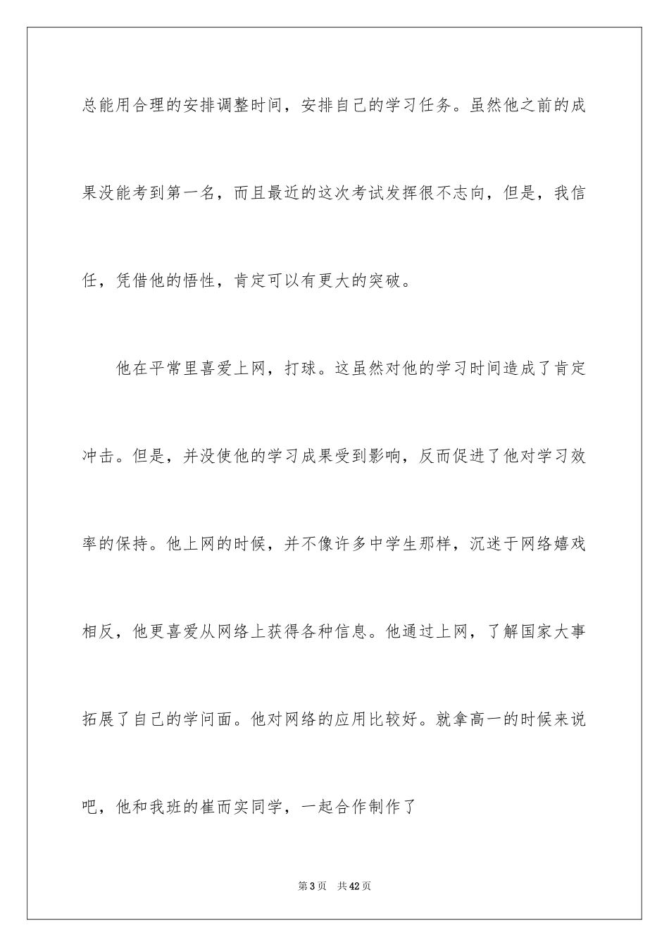 2024学生的推荐信_3_第3页