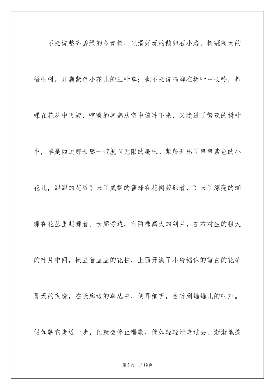 2024初一写人作文_145_第2页