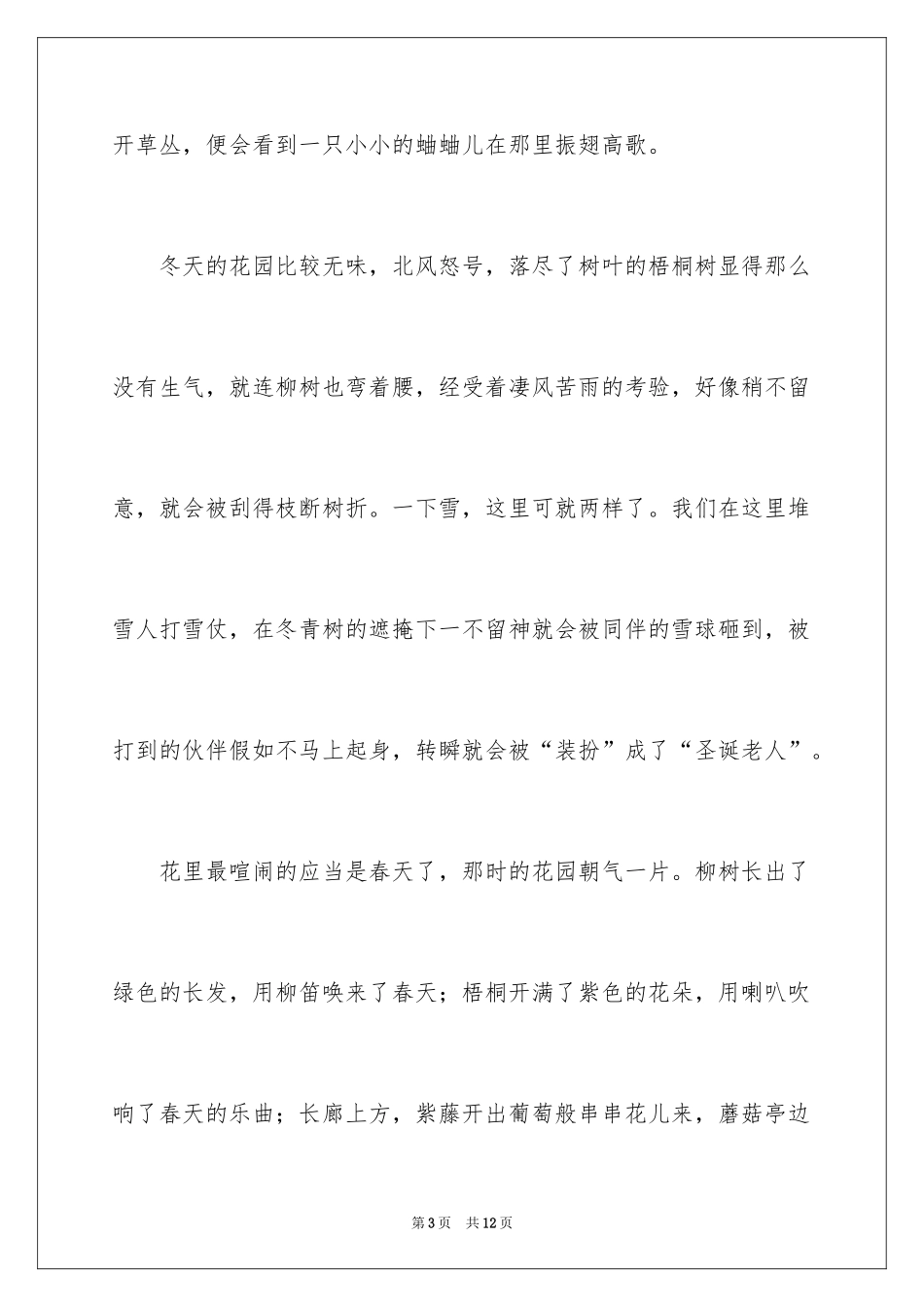 2024初一写人作文_145_第3页