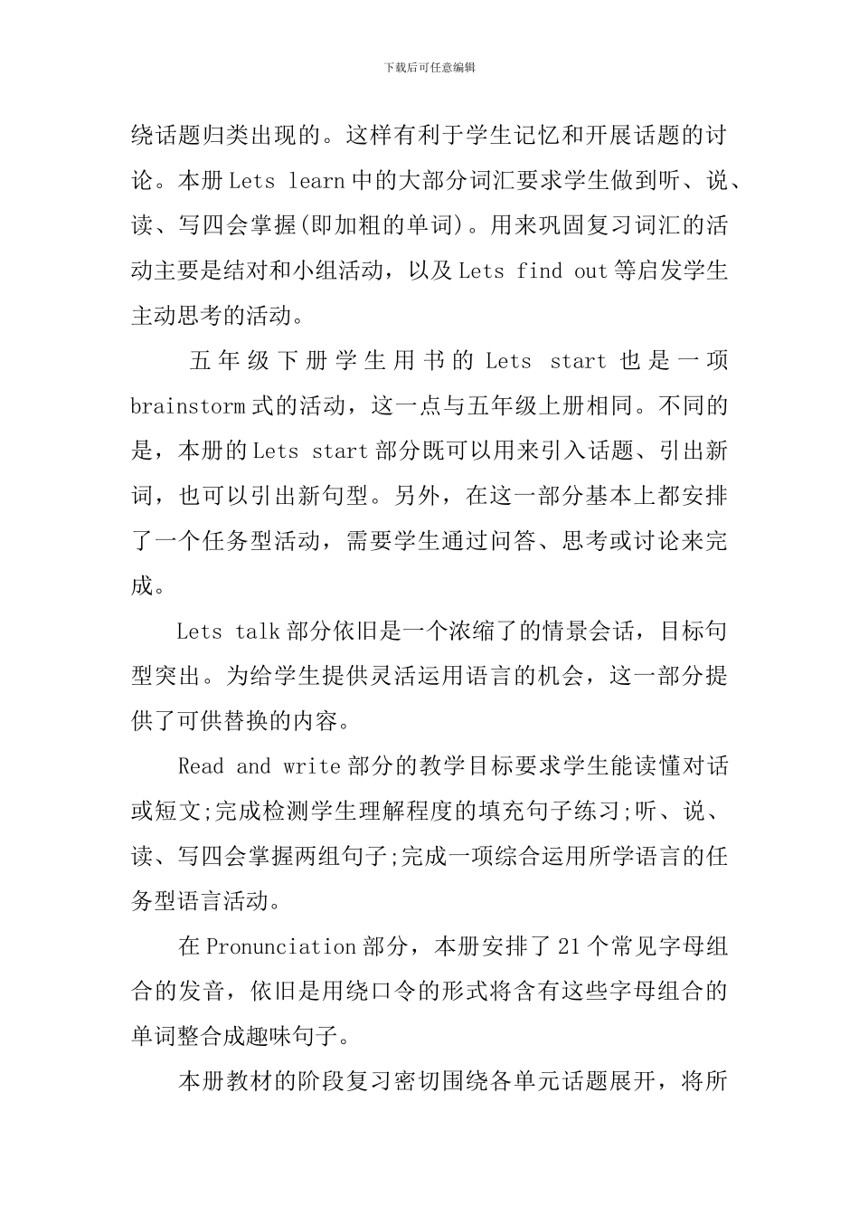 五年级下册英语教学工作计划_第2页